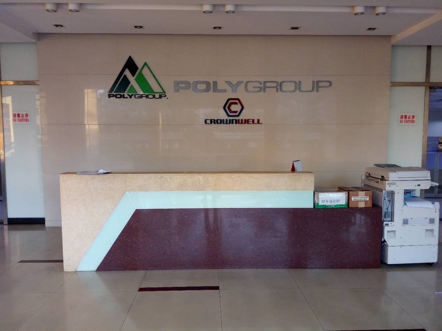 保利文前臺(tái) 保利文前臺(tái)