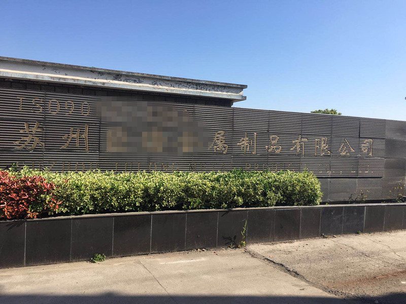 蘇州某客戶處 蘇州某客戶處