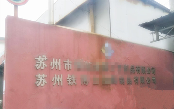 貝朗鐵絲折彎機到達新主人處啦！