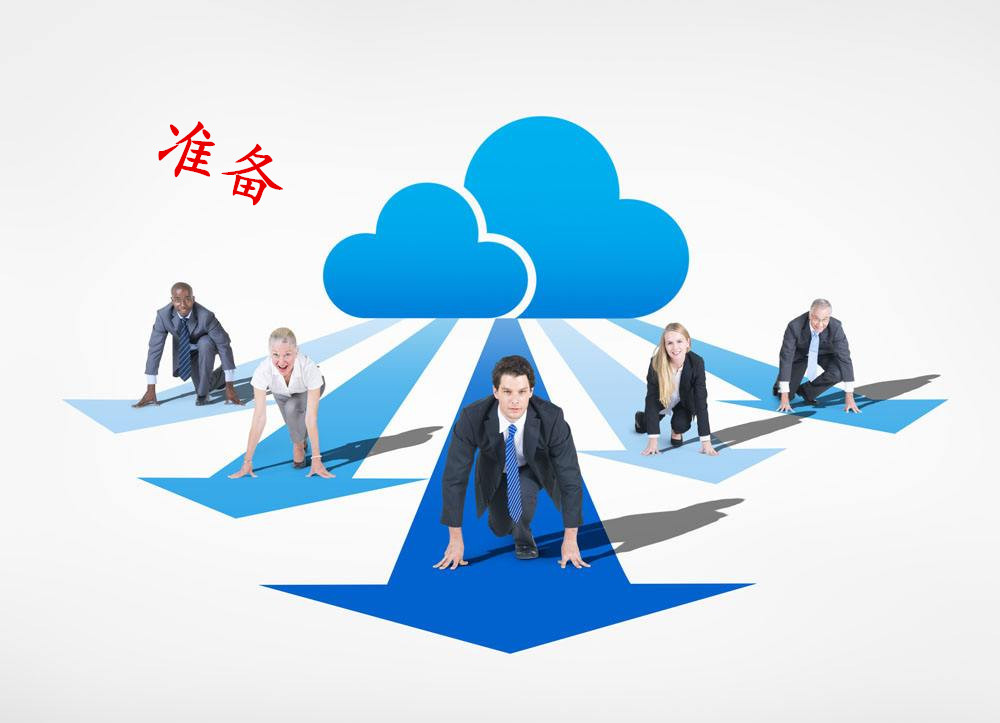 轉(zhuǎn)載網(wǎng)絡圖片——準備