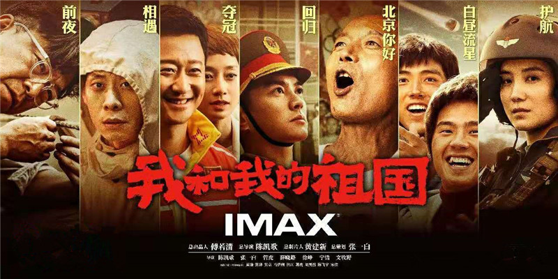 幾代人的苦與光榮，都在這部電影里了——《我和我的祖國》