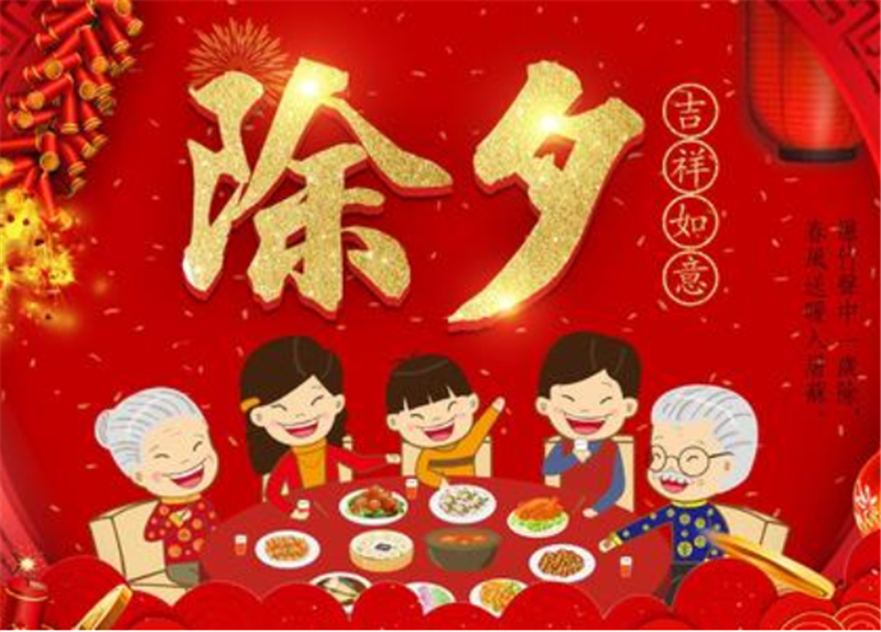 除夕的習(xí)俗是什么呢？貝朗小編告訴您！