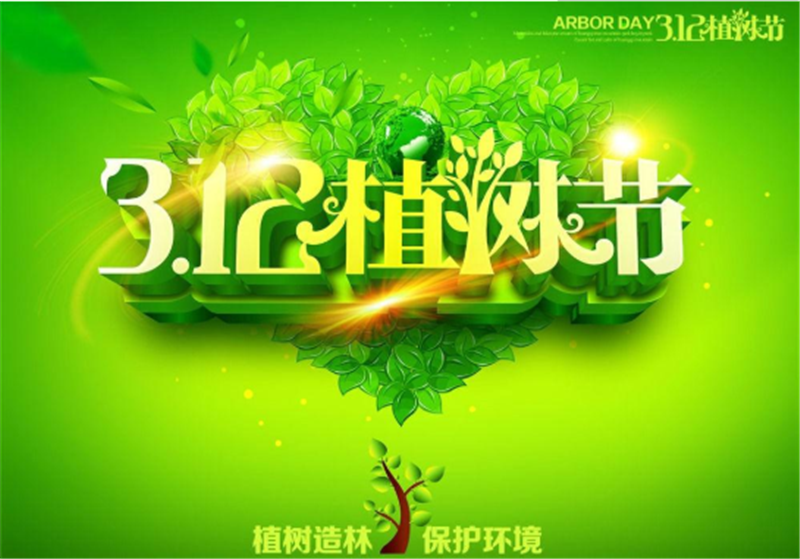 多一片綠葉，多一份溫馨——植樹節(jié)